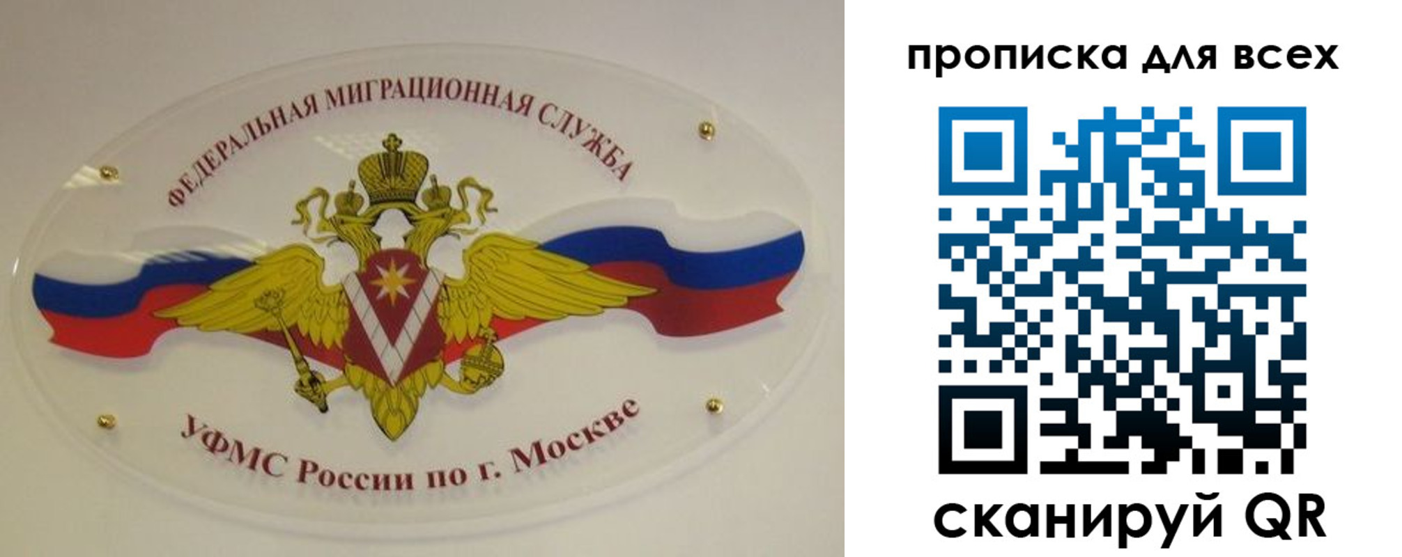 прописка законно в Волжском