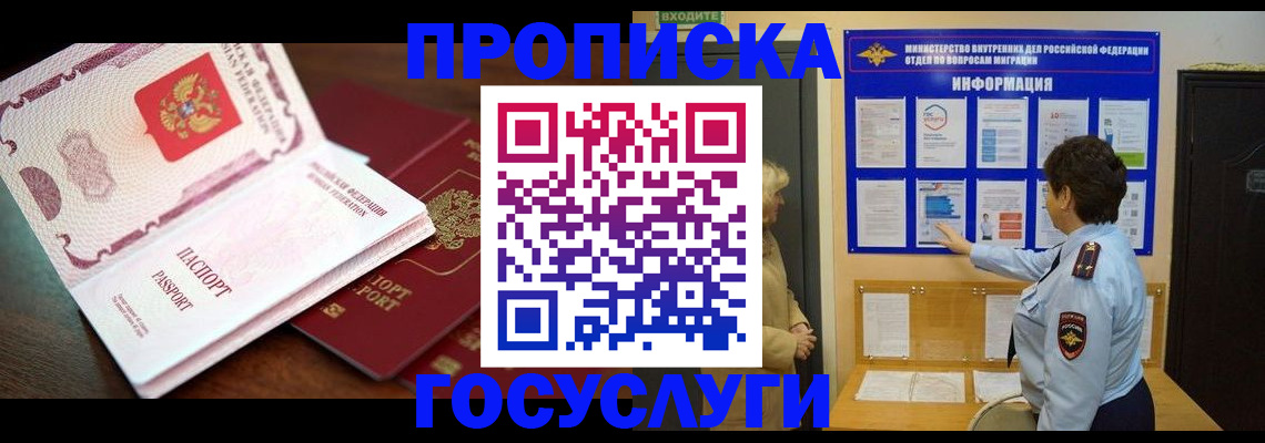 прописка поиск в Волжском