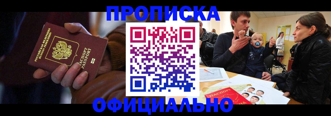 временная регистрация 2025 в Волжском