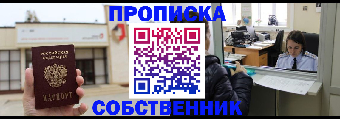 где прописаться в Волжском